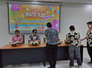 กิจกรรมวันสงกรานต์ ประจำปี 2569 พารามิเตอร์รูปภาพ 4